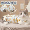 術後服 猫用 ペット術後ウェア 猫 術後服 バックベルクロ式 傷舐め防止 介護服 引っ掻き防止 避妊術後ケア 去勢手術 猫服 キャット 介護 エリザベスカラーに...