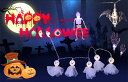 ハロウィン 飾り ライト おばけ 飾り付け 装飾 LED イルミネーションライト お化け 化け物 どくろ 骸骨 ライト 2.5m 20電球 庭 屋外 ハロウィン...
