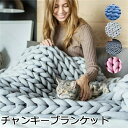 チャンキー ブランケット コットン ひざ掛け 肩掛け 毛布 超太コットン 寝具 大判 手編み ベッドランナー コットン糸 ベッドカバー ソファー毛布 装飾ブラン...