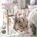 毛布 掛け毛布 ブランケット 大判 掛け布団 150*200cm ひざ掛け ふわふわ 肩掛け ベッドカバー タオルケット マルチクロス 丸洗いOK 秋冬 毛布 ...
