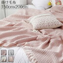 毛布 ワッフル加工 ブランケット 大判 ひざ掛 北欧 掛け毛布 150cmx200cm マルチクロス 昼休み マルチカバー ソファカバー ベッドスロー オフィス...