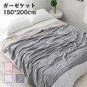 ガーゼケット 4重ガーゼ シングル 肌掛け ガーゼタオルケット 150x200cm 毛布 ブランケット 掛け毛布 大判 冷房対策 夏 タオルケット お昼寝ガーゼ...