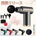 マッサージガン 筋膜リリース 電動マッサージ器 筋膜ケア 6段階強力振動 4種類ヘッド 低騒音 軽量便利 全身ケア 健康 グッズ 疲労改善 肩こり 強力振動 肩...