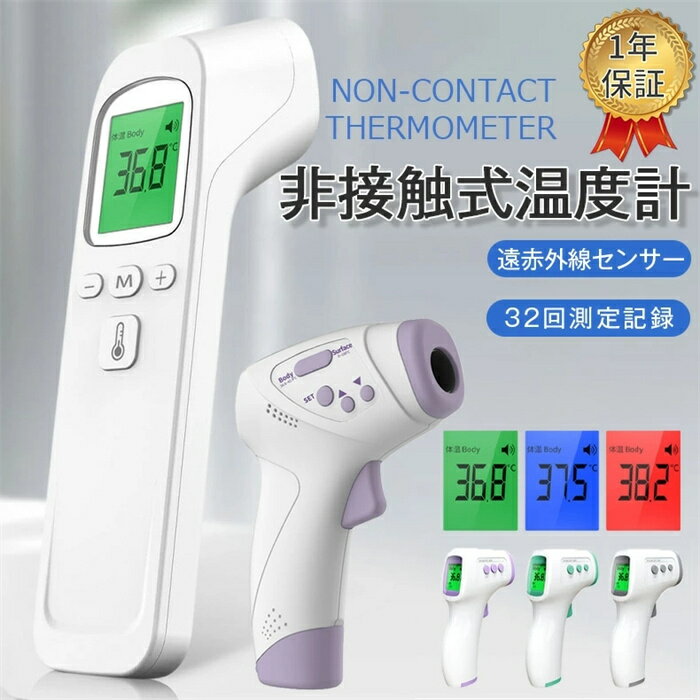 短納期非接触温度計温度計非接触型検...