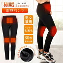 電熱パンツ 加熱パンツ ヒーターパンツ ヒーターズボン電熱ウェア 電熱弾力ズボン 3段温度調整 急速発熱 防寒ズボン 10000mAh大容量バッテリー 登山 釣...