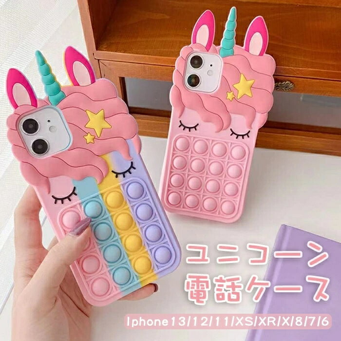 乐天商城 - ユニコーン 携帯カバー スマホケース iphone用ケース 保護カバー スマホグッズ iphone13/12/11/XS/XR/X/8/7/6ケース 軽量 耐衝撃 滑り防止 脱着簡単 人気 おしゃれ 可愛い かわいい ユニコーン ピンク ギフト プレゼント 送料無料