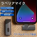 コンデンサーマイク Type-Cマイク ワイヤレスマイクロホン プラグ&プレイAPP不要外付けマイク ステレオミニ クリップマイク 充電式 録音 会議 無線 超...