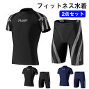 水着メンズ 上下セット 水着 メンズ スイムウェア ラッシュガード フィットネス水着 セパレート フィットネス 速乾 競泳 半袖 ストレッチ 水陸両用 サーフパ...