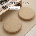 クッション 硬い フロアクッション 丸 おしゃれ 座布団 床 座る スツールクッション 40cm × 10cm 子供 子供用 椅子 高反発 硬め 分厚い 腰痛 円形 ラウンド 丸型 座クッション 一人暮らし インテリア 雑貨 春夏 大人 子供 在宅 テレワーク 疲れない おしゃれ