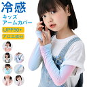アームカバー キッズ 可愛い 虹色 UPF50+ UVカット率99% 子供用 uv 冷感 涼しい ひんやり クール ロング 指穴付き 接触冷感 アームガード 腕カバー 保湿 uvケア おしゃれ 日焼け防止 紫外線対策 スポーツ ストレッチ シンプル 屋外(4)