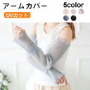 UVカットアームカバー アイスシルクアームカバー uvカットアームカバー レディース アームカバー レース 可愛い 吸汗速乾 腕カバー 春夏 冰袖 フリーサイズ 通気性 お洒落 スリーブ 袖カバー紫外線対策 快適 冷感(4)