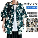 アロハシャツ メンズ 開襟シャツ 半袖 シャツ 涼しい ハワイアンシャツ 半袖シャツ ビッグシルエット 総柄 オープンカラー 開襟シャツ 柄シャツ 夏服 海外旅...