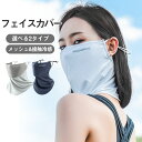 掲載 UPF50+ 紫外線カット 日焼け防止 日焼け対策 日焼け止め フェイスマスク ネックゲイター フェイスガード メッシュ素材 ひんやり サラサラ 吸汗速乾...