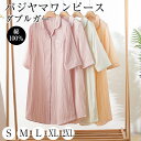 パジャマ ワンピース 七分袖 綿100% ネグリジェ ルームウェア ワンピース ガーゼ パジャマ ワンピース 七分袖 コットン ダブルガーゼ 前開き パジャマ