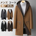 M~4XL チェスターコート メンズ コート フード付き ロングコート 暖かい 防寒着 ウールコート ビジネスコート アウター カジュアル メルトン スプリングコート あったか シングル メンズコート オフィス おしゃれ 紳士服 冬服 冬コート スリム ボタン留め