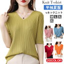 ニット ニットtシャツ Vネック 半袖 サマーニット レディース 半袖tシャツ トップス ニット ティーシャツ 無地 シンプル カットソー 春 夏 ニット サマ...