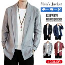 ジャケット メンズ テーラードジャケット 長袖 ロールアップ 綿麻 ボタンなし カーディガン 羽織 サマージャケット 春夏 夏服 メンズジャケット 40代 50...