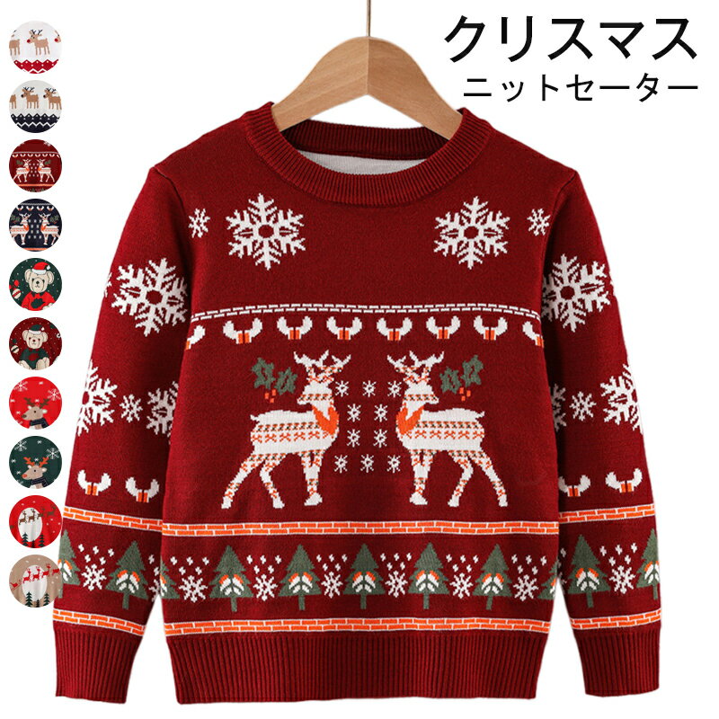 乐天商城 - クリスマス衣装 男の子 女の子 サンタ服 キッズトナカイ ジュニア トップス クリスマス セーター 子供服 ベビー 子ども アウターウェア カジュアル 暖かい 誕生日 プレゼント