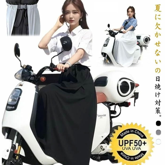 乐天商城 - UVカット バイク用レッグカバー スカート バイク乗り日焼け止め 紫外線対策 レッグカバー 巻きスカート ロングスカート 無地 シンプル 自転車 暑さ対策 遮光 おしゃれ 夏用 日除け アウトドア