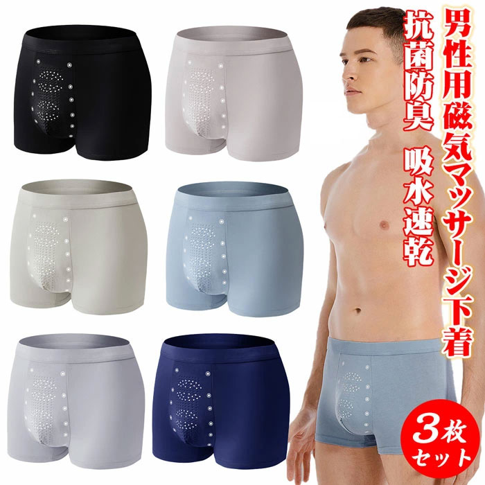 樂天商城 - ＼選べる 3 枚セット ／磁気パンツ メンズ ボクサーパンツ 男性下着 機能性下着 吸汗 速乾 通気 抗菌防臭 男性用磁気下着 3D ボクサー インナー 下着 ブリーフ 平角 短パン 無痕 高伸縮性生地 大きいサイズ