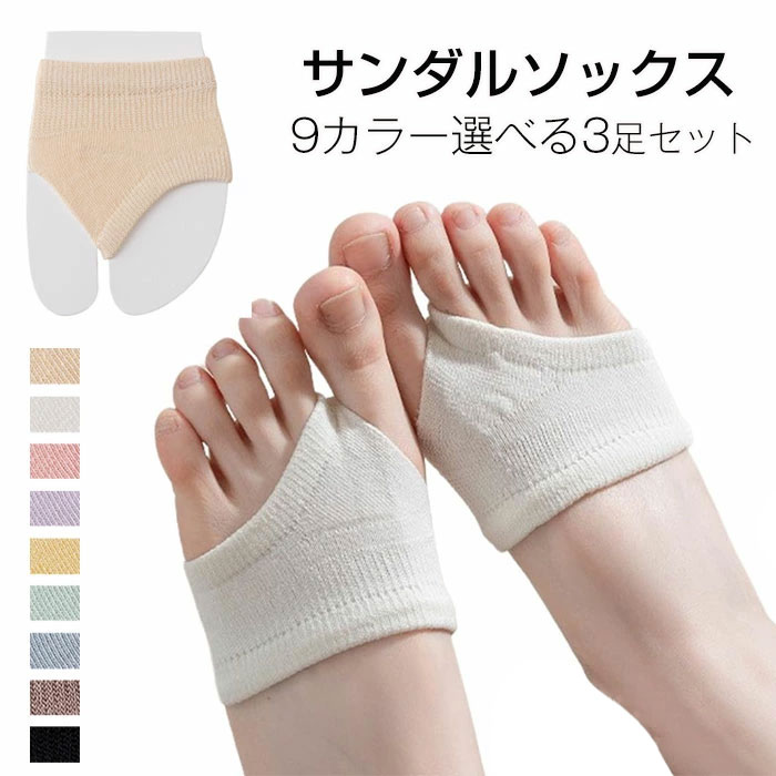 乐天商城 - ＼選べる3足セット ／サンダルソックス 夏用トング タイプ 靴下 サンダルソックス トングソックス パーツソックス 靴ずれ対策 夏 下駄 浴衣 痛くない 靴擦れ防止 靴ずれ防止 サンダル用ソックス サンダル用靴下 レディース コットン 靴下 さらさら 快適 9カラー