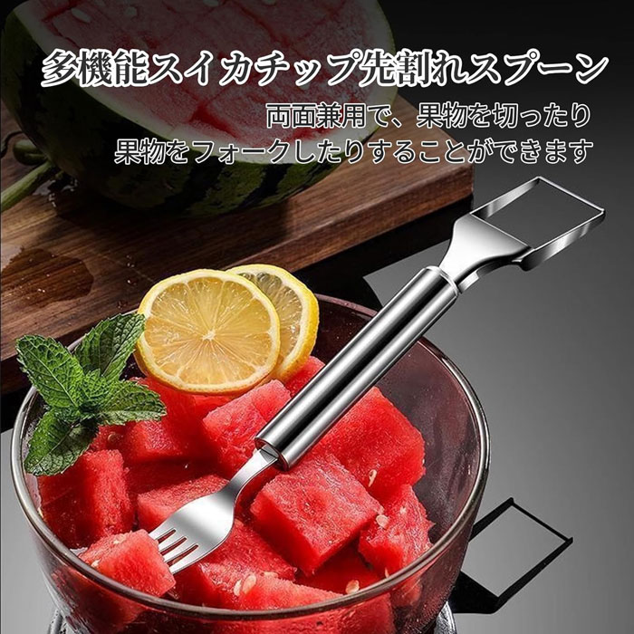 ＼3本セット／2in1 先割れスプーン ステンレス製 フルーツフォーク スイカキューブカッター 果物カッター 簡単に切り 2in1 多機能 防錆 キッチンガジェット 3本セット burigi666-10006547 Bridge World サンプル画像2