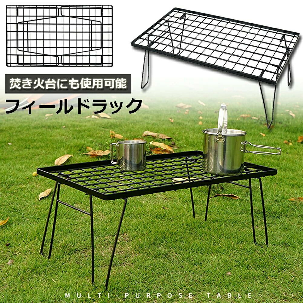 【耐荷重約20kg】約20kgの重さに耐えることができるので、地面や床に置きたくない重量物でも気軽に置けます。【折り畳み式でコンパクト】折り畳んだときの厚さは2.3cm。場所を選ばずコンパクトに収納持ち運び可能です。【組み立て簡単】脚のフレームをフックに引っかけるだけの単純構成。ただし、耐荷重に備えるため強固に作られており、組み立てには多少の力が必要です。【積み重ねて使用可能】何台も積み重ねて使用可能で、天板を置いてテーブルとして使用も可能です。【仕様】ラック：展開時：35×60×24cm収納時：35×60×2.3cm重量：約1.7kg天板：53×34.2×1cm重量：約1.5kg収納バック：63×38×8.5cm 最大3台テーブル収納可能商品、セットに種類がたくさんありますので、お間違いのないよう購入前によくご確認ください。(収納バッグが必要な方は、収納バッグ付きのセットもございますので、ぜひご検討ください。)日本語取扱説明書、撮影用小物類などは付属しておりません。簡易包装でのお届けとなります。モニターにより色合いが若干違いが生じる場合がございます。デザインは入荷時期により若干変化する場合がございます海外製造品のため、多少の匂い軽微な傷や汚れ、個体差等ある場合がございます。商品の使用により生じた如何なる損害被害も弊社では一切の責任を負いかねますので予めご了承ください。【耐荷重約20kg】約20kgの重さに耐えることができるので、地面や床に置きたくない重量物でも気軽に置けます。【折り畳み式でコンパクト】折り畳んだときの厚さは2.3cm。場所を選ばずコンパクトに収納持ち運び可能です。【組み立て簡単】脚のフレームをフックに引っかけるだけの単純構成。ただし、耐荷重に備えるため強固に作られており、組み立てには多少の力が必要です。【積み重ねて使用可能】何台も積み重ねて使用可能で、天板を置いてテーブルとして使用も可能です。【仕様】ラック：展開時：35×60×24cm収納時：35×60×2.3cm重量：約1.7kg天板：53×34.2×1cm重量：約1.5kg収納バック：63×38×8.5cm 最大3台テーブル収納可能商品、セットに種類がたくさんありますので、お間違いのないよう購入前によくご確認ください。(収納バッグが必要な方は、収納バッグ付きのセットもございますので、ぜひご検討ください。)日本語取扱説明書、撮影用小物類などは付属しておりません。簡易包装でのお届けとなります。モニターにより色合いが若干違いが生じる場合がございます。デザインは入荷時期により若干変化する場合がございます海外製造品のため、多少の匂い軽微な傷や汚れ、個体差等ある場合がございます。商品の使用により生じた如何なる損害被害も弊社では一切の責任を負いかねますので予めご了承ください。