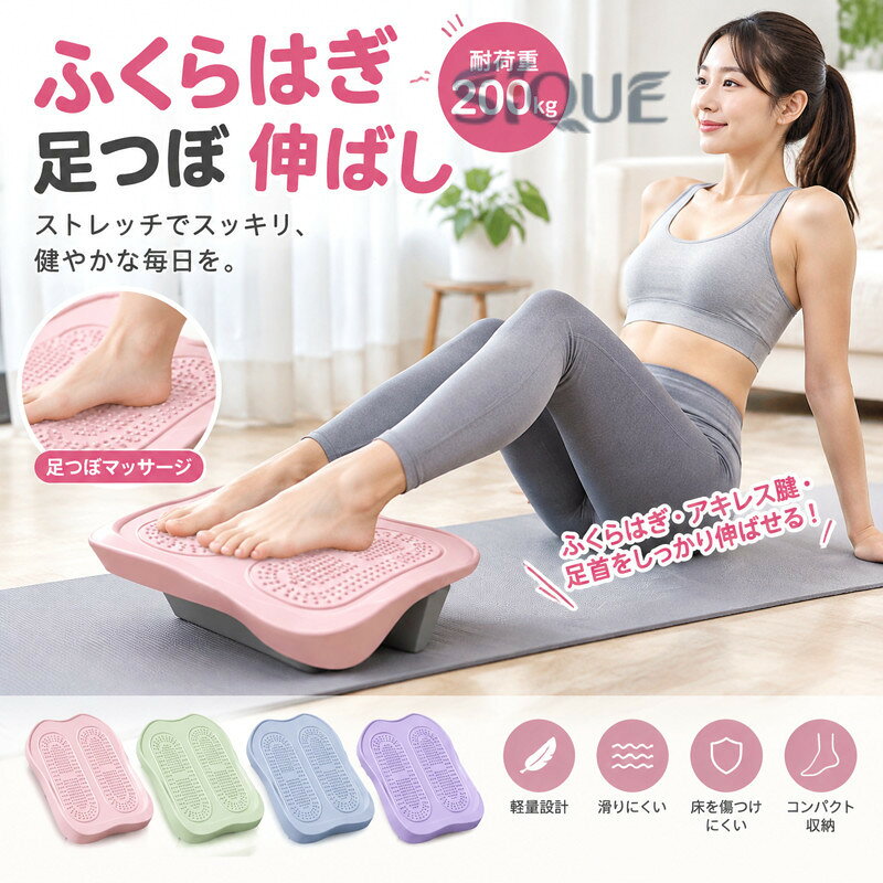 ふくらはぎ足つぼ 伸ばし ふくらはぎ 軽量 足つぼ ストレッチングボード トレーニング器具 ストレッチボード 脚やせ ピンク 室内 運動 健康グッズ 筋トレ 自宅 コンパクト アキレス腱