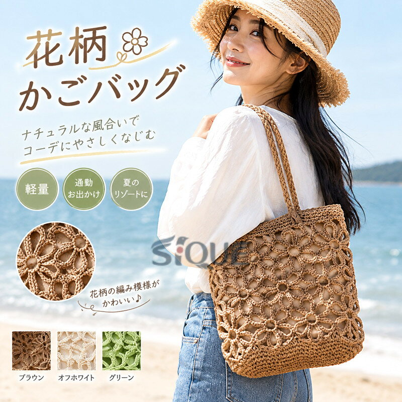 素材：外側：綿混、内側：ポリエステル サイズ（cm）： [縦]約25cm×[横]約28cm×[マチ]約10cm×[手提げ高さ]約24cm生産国：中国【注意事項】※サイズは平置きサイズです。素人採寸ですので、若干の誤差が生じる場合がございます。※モニターの表示設定や照明環境により、実際の商品と色味が異なって見える場合がございます。※商品到着時、レザー特有の匂いを感じる場合がございますが、時間の経過とともに軽減されます。色んなシーンで普段使い 通勤 通学 旅行 出張 遠足 行楽 おでかけ クリスマス プレゼント ホワイトデー ギフト 誕生日 ギフト GIFT プレゼント 実用的 母の日プレゼント 母の日ギフト 実用的 新生活 就職活動 就活行楽 旅行 仕事 習いごと オフィス お仕事 サブバッグ 帰省季節のイベントにお正月 母の日 父の日 敬老の日 クリスマス クリスマスプレゼント クリスマスギフト バレンタイン バレンタインデー ホワイトデー ホワイトデイ 春夏 秋冬 ギフト プレゼント お盆休み 年末年始お祝い事に合格祝い 進学祝い 成人式 成人祝い 卒業 卒業記念 卒業祝い 卒業式 入学 入学祝い 入学式 高校 大学 社会人 就職 就職祝い お祝い 御祝い 結婚祝い ご結婚 御結婚 結婚記念日 出産 出産祝い 誕生日 記念日 記念品 バースデー バースデイ バースディー 還暦 還暦祝い感謝などのお気持ちにお礼 御礼 お返し 御返し ありがとう おめでとう喜ばれる 上品 上質 流行 定番 レディースバッグ オシャレ おしゃれ お洒落 かわいい 可愛い スタイリッシュ 人気 売れ筋 おすすめ 新品様々な方への贈り物に奥さん 旦那さん お母さん お父さん 姉妹 兄弟 おばあちゃん おじいちゃん 子供 娘 息子 義母 義父 家族 彼女 彼氏 友達 女性 男性 .かごバッグ レディース トートバッグ 春夏 バッグ かばん 手提げ 籠バッグ 花 ペーパーバッグ 肩掛け ストローバッグ サマーバッグ 夏バッグ 大人 おしゃれ 通勤 軽量 リゾート エスニック メッシュ 海 かわいい ナチュラル グリーン ブラウン 送料無料 ハンドバッグ 夏コーデ お出かけ 旅行 人気 おすすめ ランキング。軽量で持ちやすく、自然な雰囲気のナチュラルカラーやグリーン、ブラウンを楽しめるバッグです。。 指定された配送時間は承っておりません。【Bridge World】