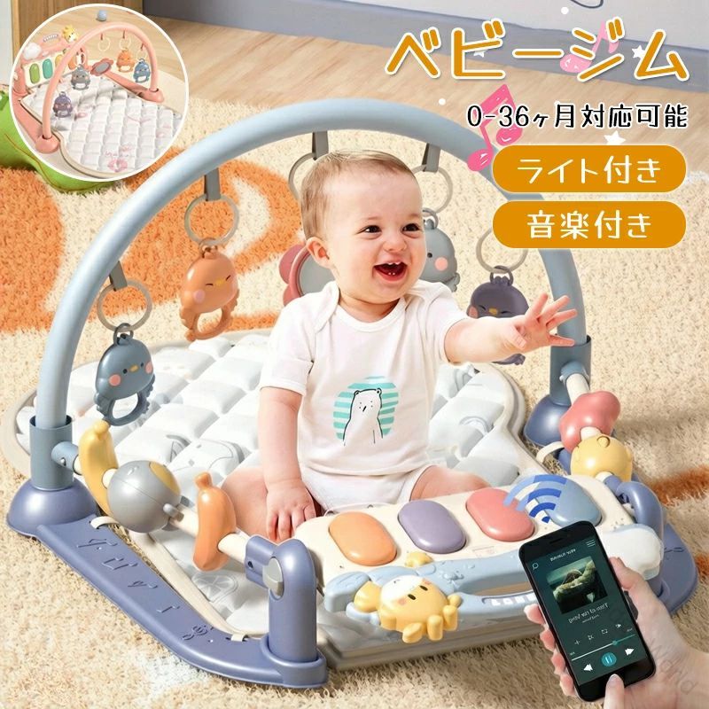 ベビージム ベビープレイマット 赤ちゃん 幼児 ピアノプレイジム 新生児 光付き 音...