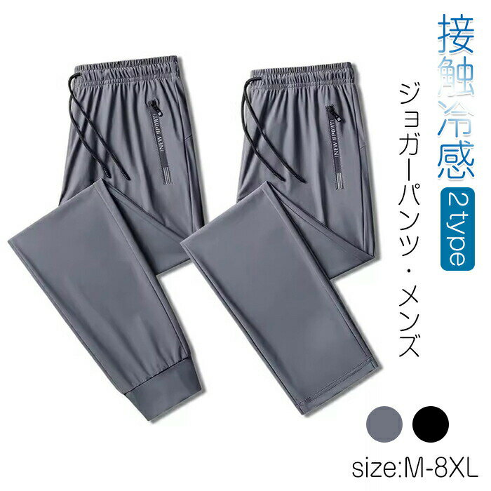 樂天商城 - ジョガーパンツ メンズ トレーニングパンツ 接触冷感 ズボン 軽量 トラックパンツ トレーニングウェア 筋トレ 涼しい ボトムス 涼感 レギパン 薄手 通気性 吸汗速乾 伸縮性 夏服 ズボン メンズ パンツ 涼しい アイスシルクパンツ ゴルフ ゴルフウェア ゴルフパンツ