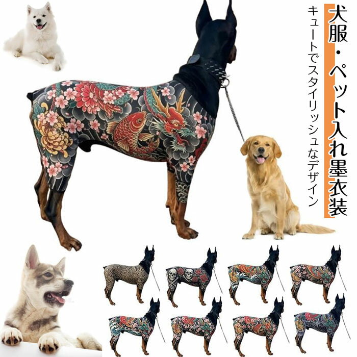 乐天商城 - 「クーポン利用で10%円OFF」犬服 春夏 男の子 ペット入れ墨衣装 中型犬 入れ墨アパレル 小型犬/大型犬 入れ墨の服 ペット コスチューム 面白い おもちゃのボール付き 人気 柔らかい 軽量 着脱簡単 日焼け止め 脱毛保護 散歩着 記念撮影 お出かけ 部屋着 抜け毛対策