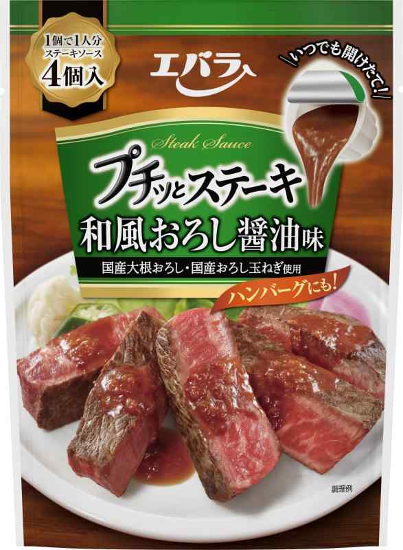 [ エバラ ] プチッとステーキ和風おろし醤油味 22g ×4個 1袋（ ステーキソース ローストビーフソース ..