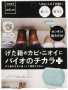 コジット げた箱のカビに バイオのチカラプラス(3)