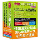 完璧・HDD消去3 PRO(3)