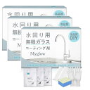 Myglow 水回り用 個包装ガラスコーティングセット -シンク・調理台・コンロ・ お風呂・シャワーガラス・キッチンの防汚・撥水・カビ防止 長持ちクリアコート ...
