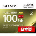 ソニー(SONY) 日本製 ブルーレイディスク BD-RE XL 100GB (1枚あたり地デジ約12時間) 繰り返し録画用 5枚入り 2倍速ダビング対応 ケー...