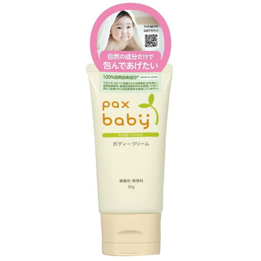 パックスベビー ボディークリーム 50g 無添加 無香料 保湿 新生児 天然由来100% 太陽油脂 パックスベビー ボディークリーム 50g 無添加 無香料 保湿 新生児 天然由来100% 太陽油脂