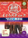 ペティオ (Petio) 素材そのまま まぐろスティック グレインフリー 55g(4)