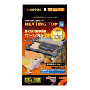 EXO TERRAエキゾテラ GEX EXOTERRA ヒーティングトップ S 爬虫類・両生類飼育 ケージ上部設置型ヒーター 置くだけ簡単設置 W15.5×D10×H2.8cm