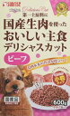 ゴン太のデリシャスカット ビーフ 小粒タイプ 600g
