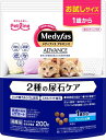 メディファスアドバンス キャットフード 2種の尿石ケア 1歳から フィッシュ味 【シュウ酸カルシウム/ストルバイト/国産/お試し】 200g