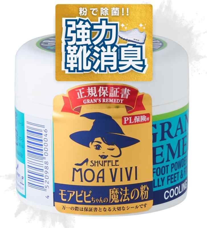 【国内正規品】グランズレメディ モアビビちゃんの魔法の粉 クールミント 50g 靴の消臭パウダーのサムネイル