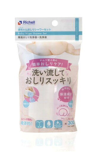 リッチェル 赤ちゃんおしりシャワーセット おしりシャワーR130mL おしり洗浄リキッド50mL リッチェル 赤ちゃんおしりシャワーセット おしりシャワーR130mL おしり洗浄リキッド50mL