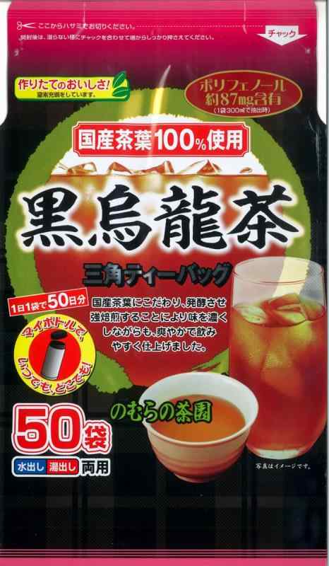 のむらの茶園 国産黒