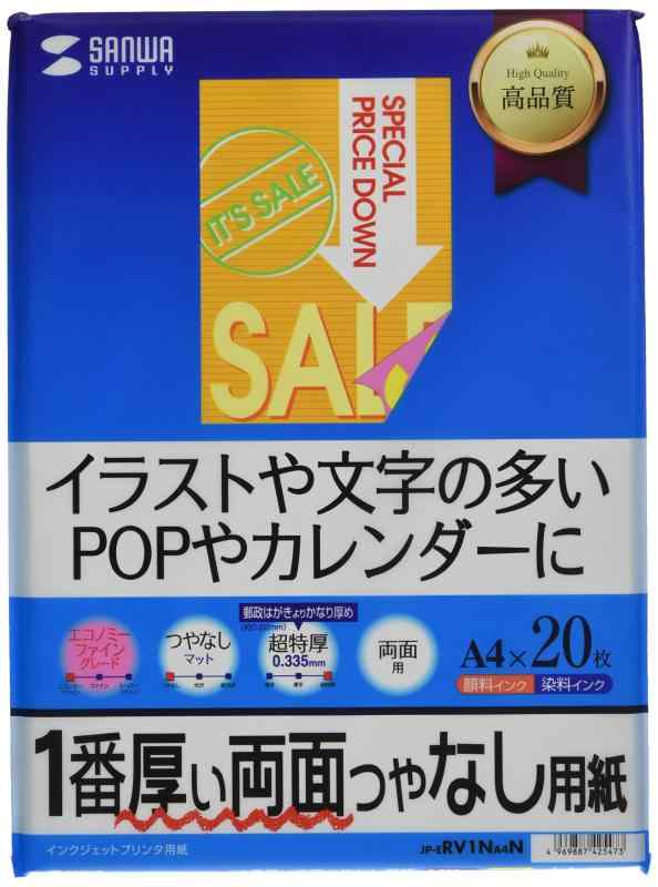 サンワサプライ(Sanwa Supply) インクジェット両面印刷紙・超特厚 A4 JP-ERV1NA4N