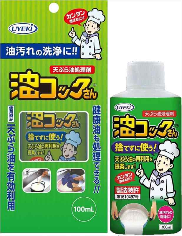 UYEKI(ウエキ) 油コックさん 油処理剤 油汚れの洗浄に カンタン混ぜるだけ 100mL