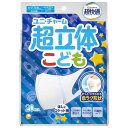 超立体マスク こども用 ホワイト 園児低学年向け 風邪・花粉用 不織布マスク 日本製 20枚入〔PM2.5対応〕(ウィルス飛沫カットフィルタ)〔JIS規格適合審査済み〕〔全国マスク工業会 会員マ