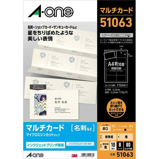 エーワン 名刺 マルチカード 趣のある紙 雅 80枚分 51063 エーワン 名刺 マルチカード 趣のある紙 雅 80枚分 51063