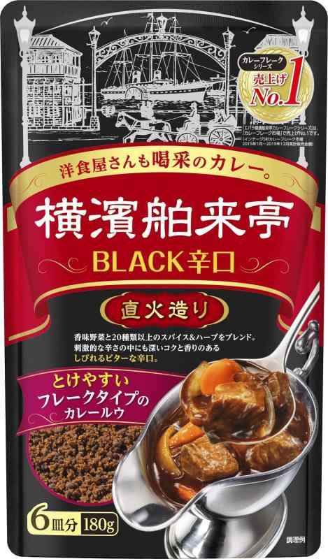 [ エバラ ] 横浜舶来亭 カレーフレーク BLACK 辛口 180g（ スパイスカレー カレールー カレー パウダー..